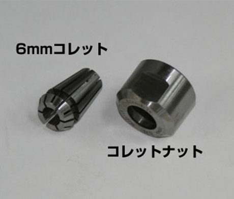 No.5スピンドル用コレット　φ4.0